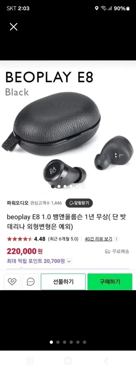 뱅앤올룹슨 Beoplay E8 블랙 판매합니다